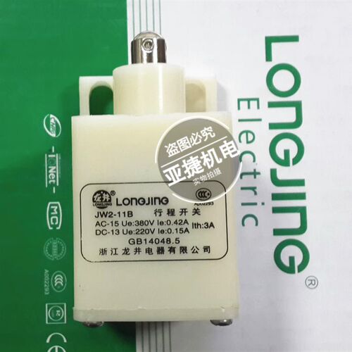 正品 龙井 LONGJING 行程开关 JW2-11B 限位220V ITH 3A 微动开关