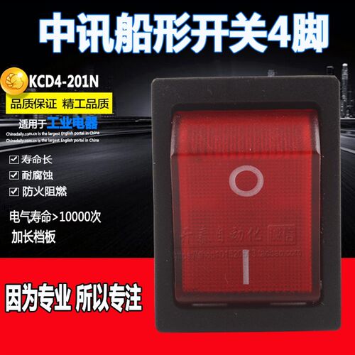 中讯船型开关翘板开关KCD4-JK红绿色带灯KCD-JK-201N加强挡板加厚