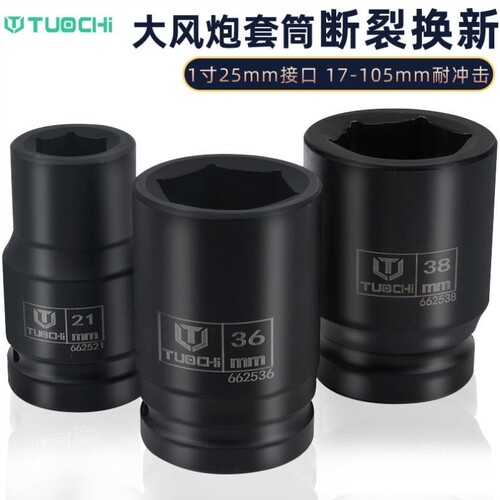 1寸风炮套筒头气动加强重型六角套筒25mm加长省力大风炮套筒扳手