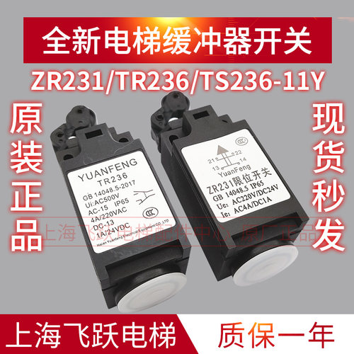 开关ZR231 TR236 TS236-11Y极限开关行程开关缓冲器涨紧轮 原装