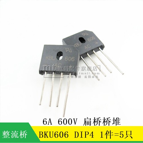 【MT】6A/600V KBU606 DIP4  扁桥桥堆 整流桥堆 5只6元