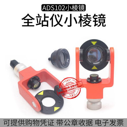拓普康ADS102全站仪小棱镜高精度测量测绘南方天宇棱镜头迷你棱镜