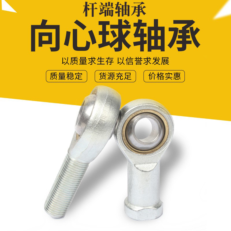 关节轴承杆端鱼眼万向向心连杆内灌溉工具