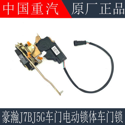 适用于重汽豪瀚车门锁体豪翰J7BJ5G中控锁电动车门锁块原厂配件