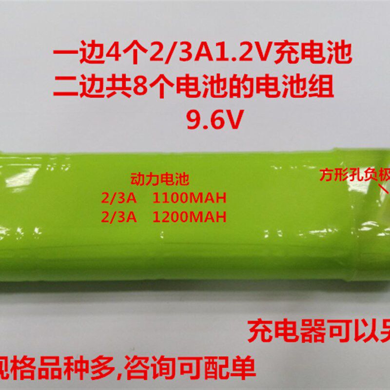 2/3A1200mah1.2V电池 2/3A1100mAh 1200MAH 9.6V电子狗玩具枪电池