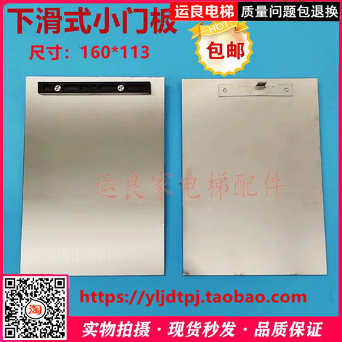 运良家日立电梯操纵箱不锈钢小门下滑式小门板带合页160*113