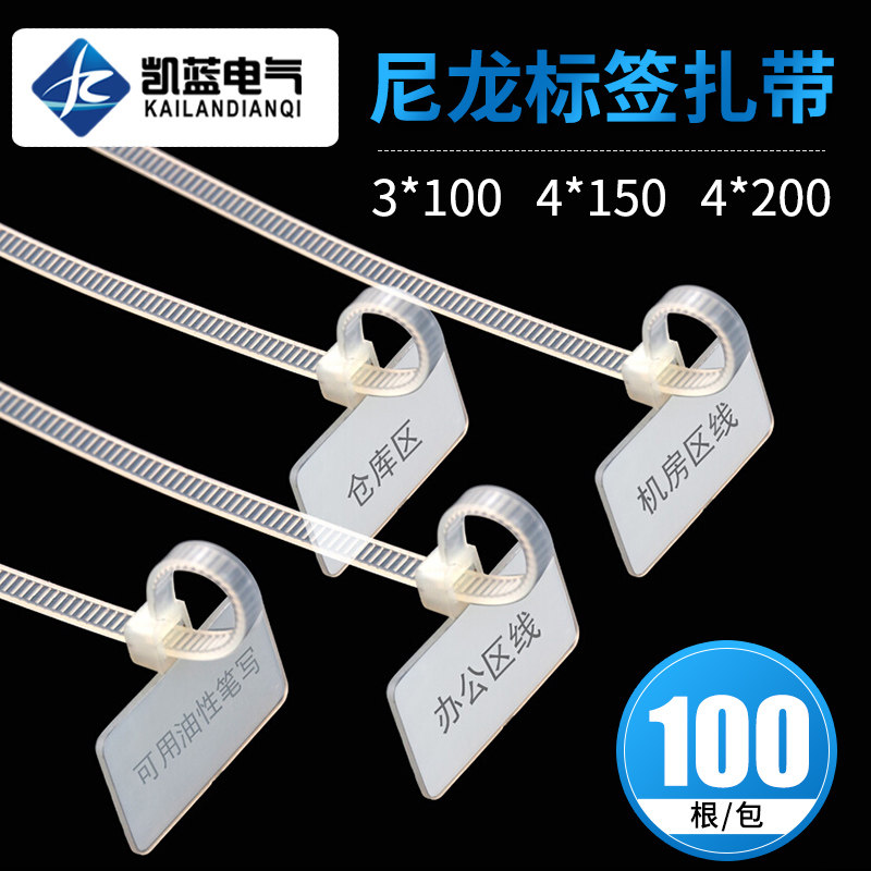 标签扎带4*150 网线标签防畜牧/养殖器械