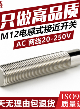 M12电感式接近开关传感器交流AC二线220V金属感应器开关I1B1202AO