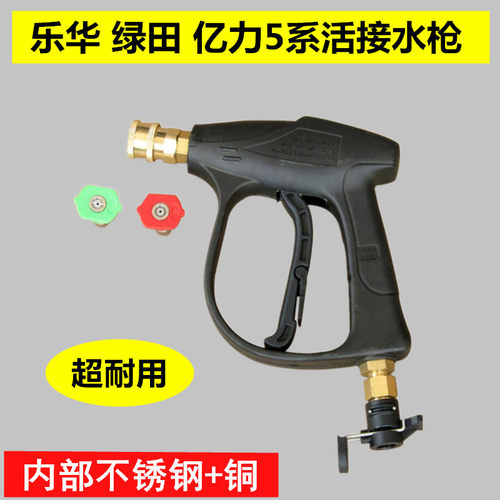 适配亿力5系绿田美的高压洗车机内金属水枪空调清洗喷枪喷头喷嘴