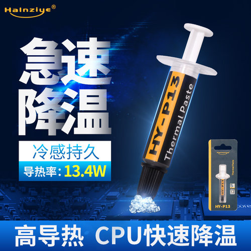 导热硅脂高导热率13.4W笔记本台式电脑CPU降温主板散热膏硅胶硅膏