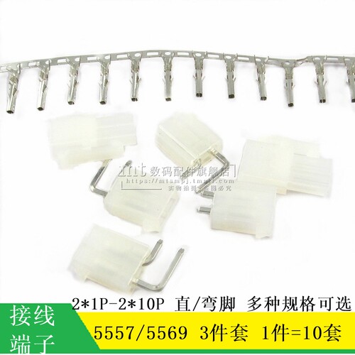 汽车连接器5557/5569 4.2MM 插头 弯针座 直针座 2*2P 4P8P10P20P