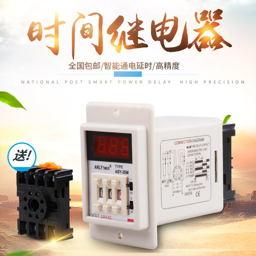 ASY-3SM ANLY拨码数显延时继电器 多功能多时段时间可调 AC220V