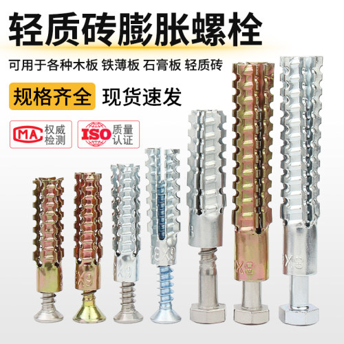 锯齿壁虎膨胀螺栓 轻质砖 防松水泥墙空心砖混凝土墙金属膨胀管钉