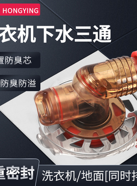 洗衣机地漏专用接头排水管道防臭防溢两用卫生间阳台烘干机三头通