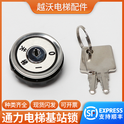 通力电梯基站锁/通力关梯锁司机锁/轿厢锁泊梯锁/电梯配件