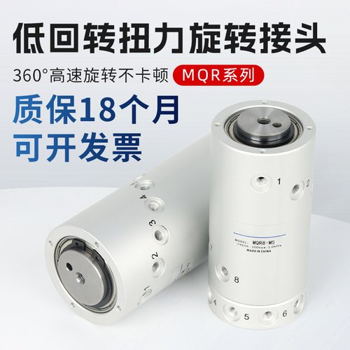 SMC型MRQ气动高速旋转气缸360度MQRF MQR2/4/8/12/16-M5 多路接头