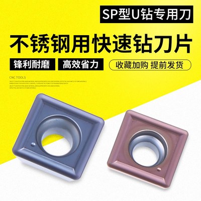 U钻刀片 数控快速钻头 U钻刀粒 SOMT SPMG050204不锈钢钻孔孔刀头
