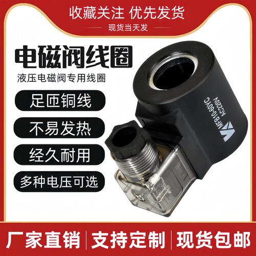 液压电磁阀线圈MFB10-60YC/MFZ10-60YC三叉线圈13/20/23孔220V24V