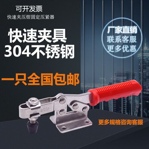 304不锈钢水平式快速夹具工装夹钳夹头203F200WL木工雕刻机压紧器