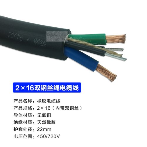 起重电磁吸盘专用电缆线2芯16平方2*16双钢丝电缆卷筒电缆线