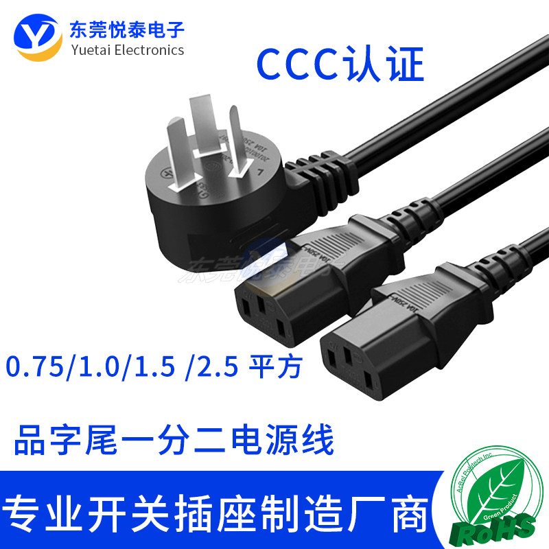 国标三插一分二电源线台式电脑主畜牧/养殖器械