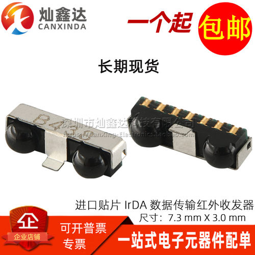 进口贴片微型红外收发器模块 IrDA数据传输 115.2Kbps 20CM  直拍