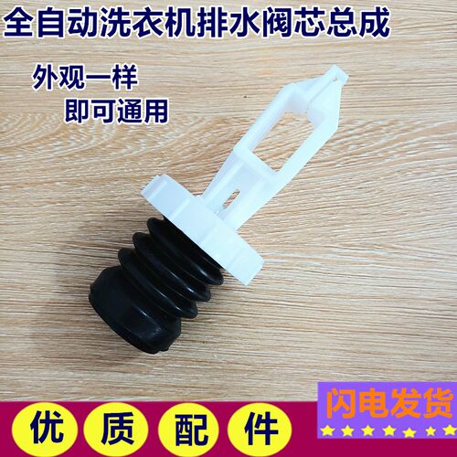 美的洗衣机MB70-X6009G排水阀排水开关水堵阀门水封橡胶垫塞阀芯