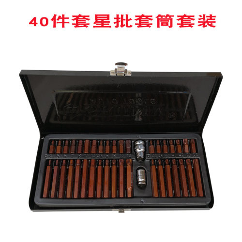 40件套星批组套内六角扳手套装组合汽修工具花键花型十二梅花批头