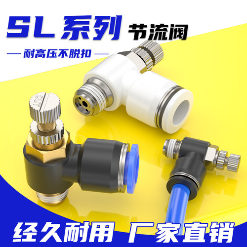 气动节流阀SL8-02可调气管快速接头气缸调速阀SL4/6/10/12-01/02