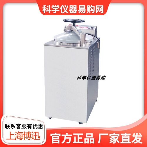 上海博迅YXQ-50A/70A/100A立式压力蒸汽内排灭菌器自动高压消毒锅