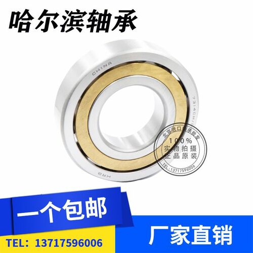 哈尔滨机床角接触轴承 7228 7230 7232 7234 7236 7238 AC ACM