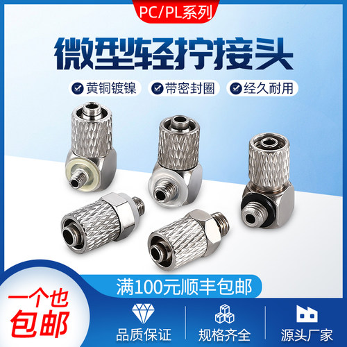 微型快拧黄铜接头 长拓气动迷你弯通接头 工业用气动配件