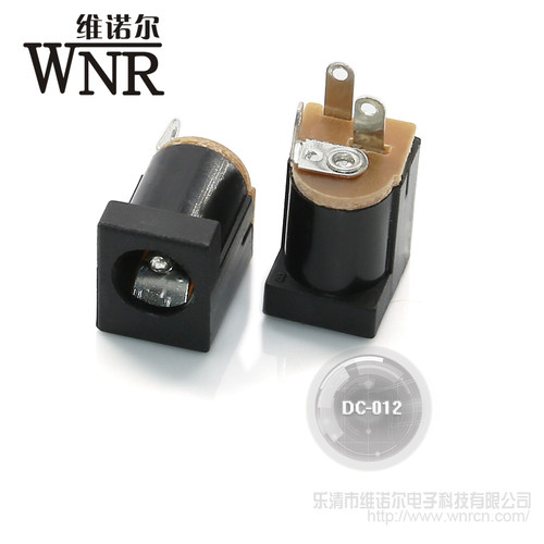 维诺尔立式DC-012电源插座5521直流充电孔12v公母插头接口dc母座