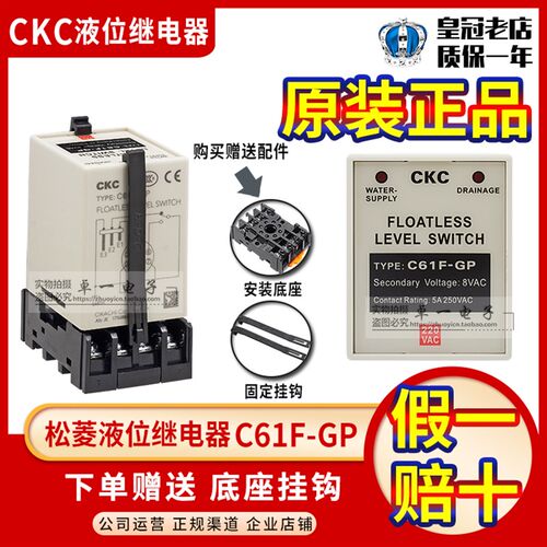 CKC正品C61F-GP AFR-1台湾松菱液面继电器水位控制AC220V一DC24V