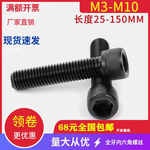 12.9级内六角螺丝M3m4m5m6m8X25X30X35X40X45X50X55X60X65X70全牙