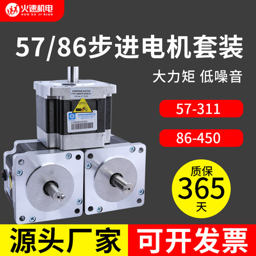 雕刻机步进电机86BYGH450B两相混合式450A/450C创伟57/86驱动电机