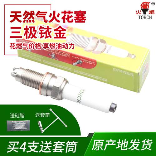 TORCH火炬三级天然气铱金DK2110火花塞适配新捷达昕锐EA211发动机