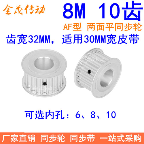 8M10齿同步轮带宽30内孔6 8 10同步带轮HTD8M齿距8mm铝合金皮带轮