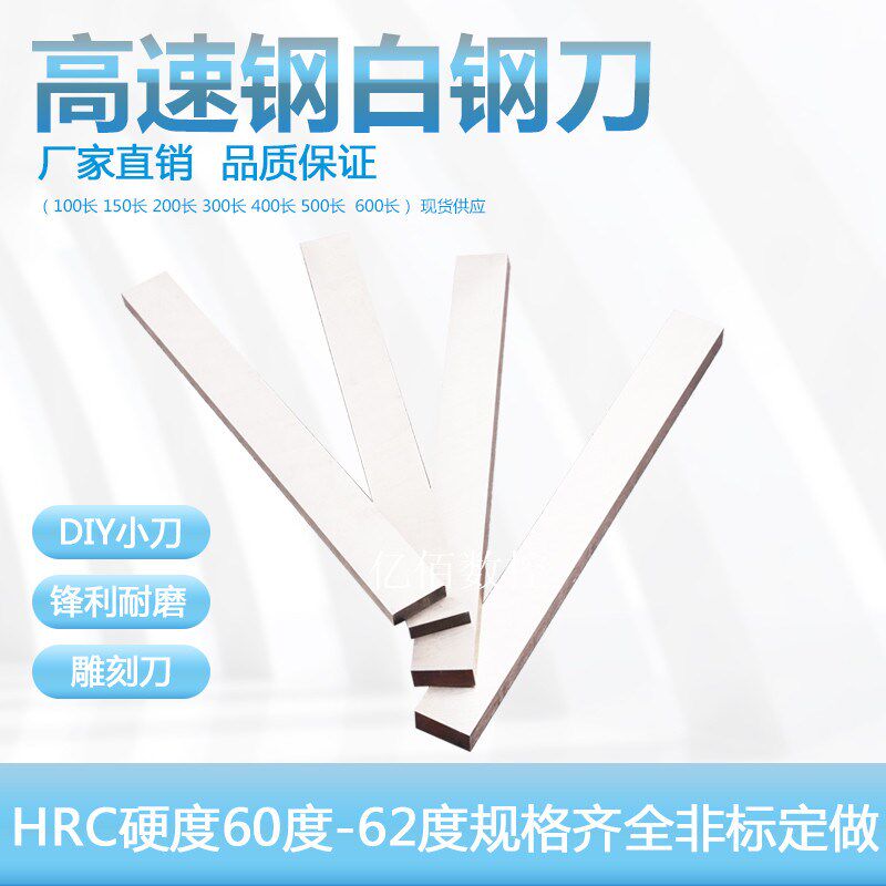 公司自销长方形白钢刀长度300mm厚度25/30/40mm锋利钢条车刀刀片