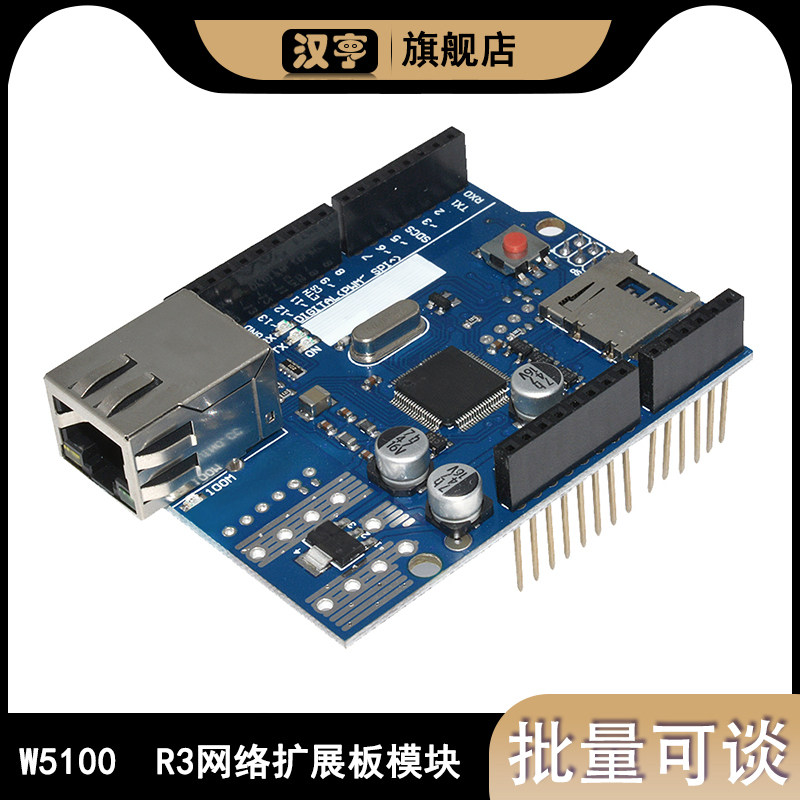 W5100以太网网络扩展板SD卡模块 适用于UNO开发板R3 For