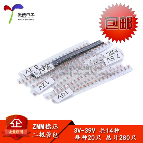 ZMM贴片稳压二极体包 3V-39V 共14种各20祇 LL34 1206封装