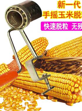 干玉米脱粒机家用手动小型机器剥玉米玉米神器手摇拨刨粒搅剥离器