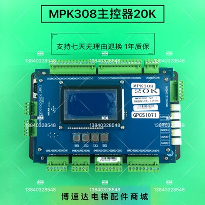 MPK308主控器/MPK308主板/博林特GPCS1071主控器/博林特主板