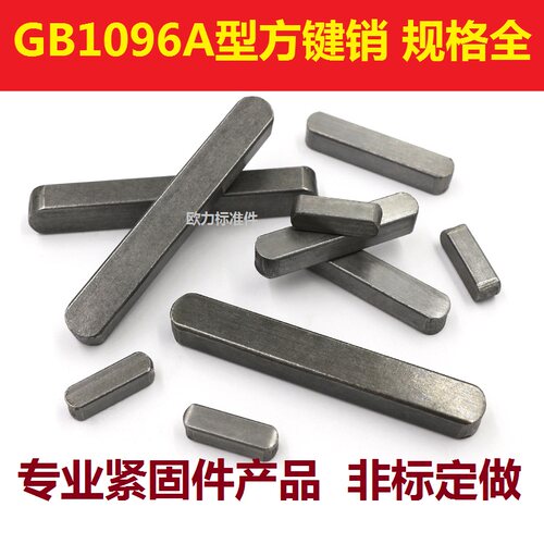 M25M28*50-160 GB1096平键销 方销A型键销 销轴成品两头半圆平键