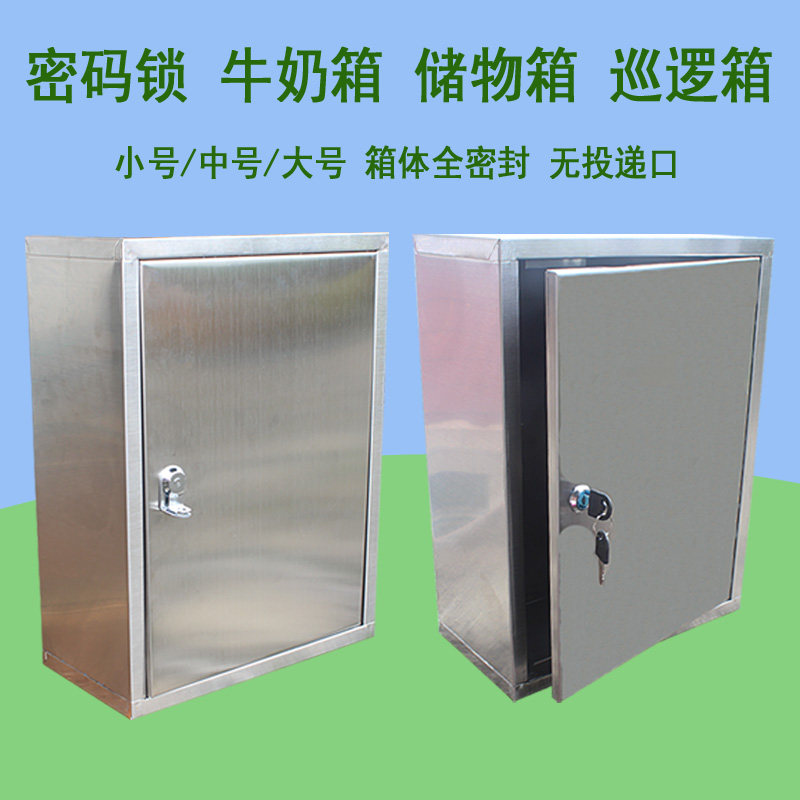 不锈钢牛奶箱密码锁小中大室外挂壁收纳箱工具箱免打孔巡逻签到箱