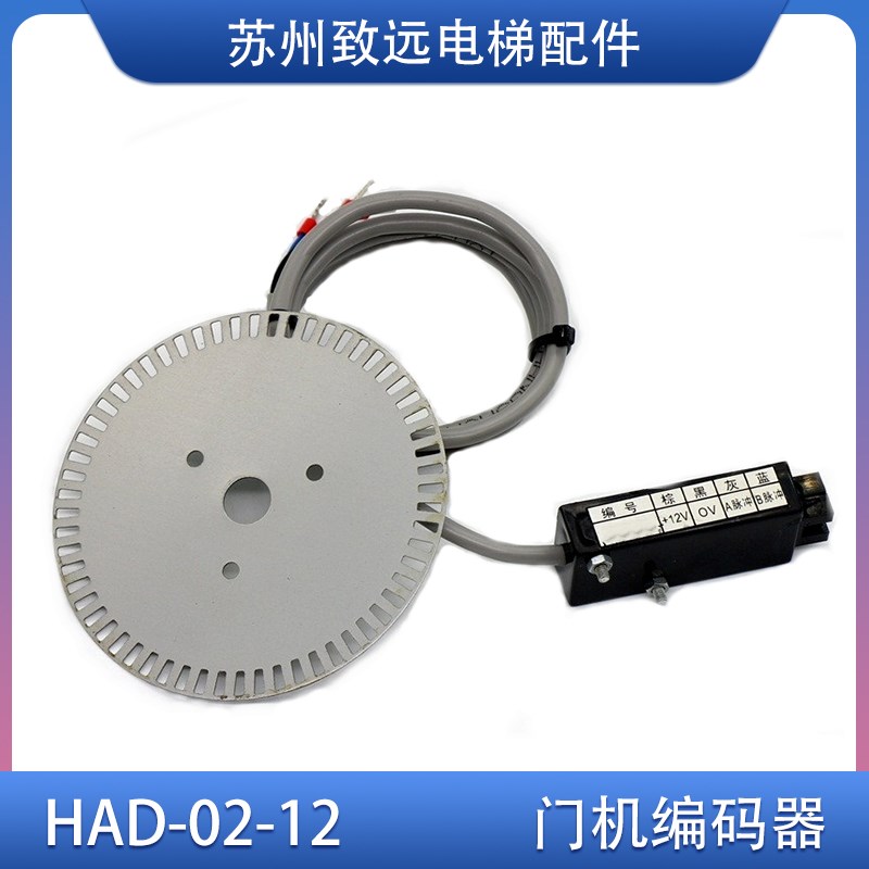 奥的斯电梯 天津核奥 门机编码器HAD-02-12 码盘 60脉冲DC12V原装