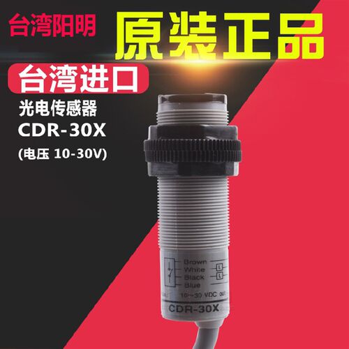CDR-30X原装100%正品台湾阳明FOTEK传感器漫反射光电开关支持验货