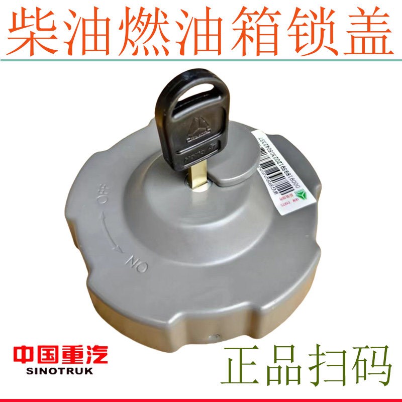 适用于重汽豪沃T7H柴油箱盖TH7 TX T5G油箱锁盖柴油箱盖原厂配件