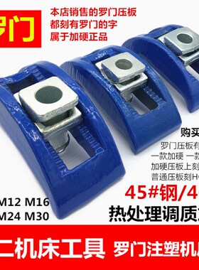 10.9级罗门高档注塑机可调拱型弓形加工中心冲铣床模具压板M12-30