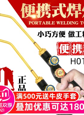 便携式焊炬小焊枪华鲁H01-2型氧气乙炔丙烷空调冰箱铜管焊接维修
